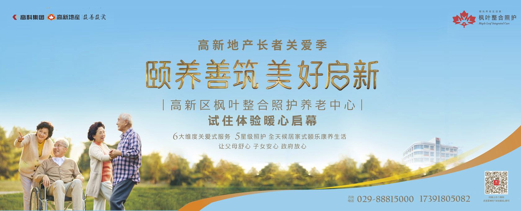 黄瓜用力的插啊啊啊啊啊想要试看视频颐养善筑  美好启新——试住体验暖心启幕